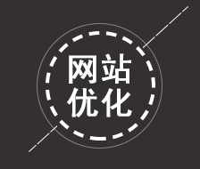网站优化SEO