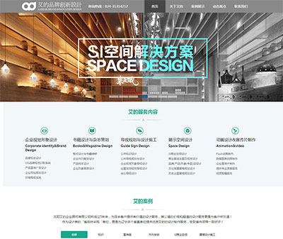 案例 - 沈阳艾的设计顾问