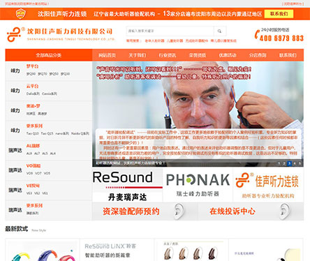 案例 - 沈阳佳声听力科技有限公司