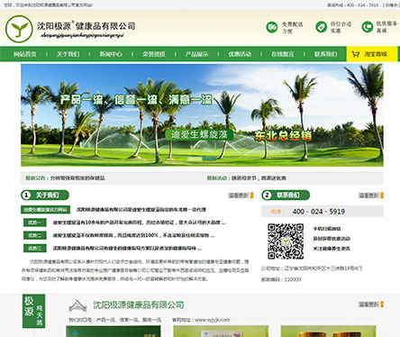 案例 - 沈阳极源健康食品