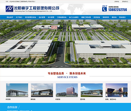 案例 - 沈阳楠宇科技有限公司